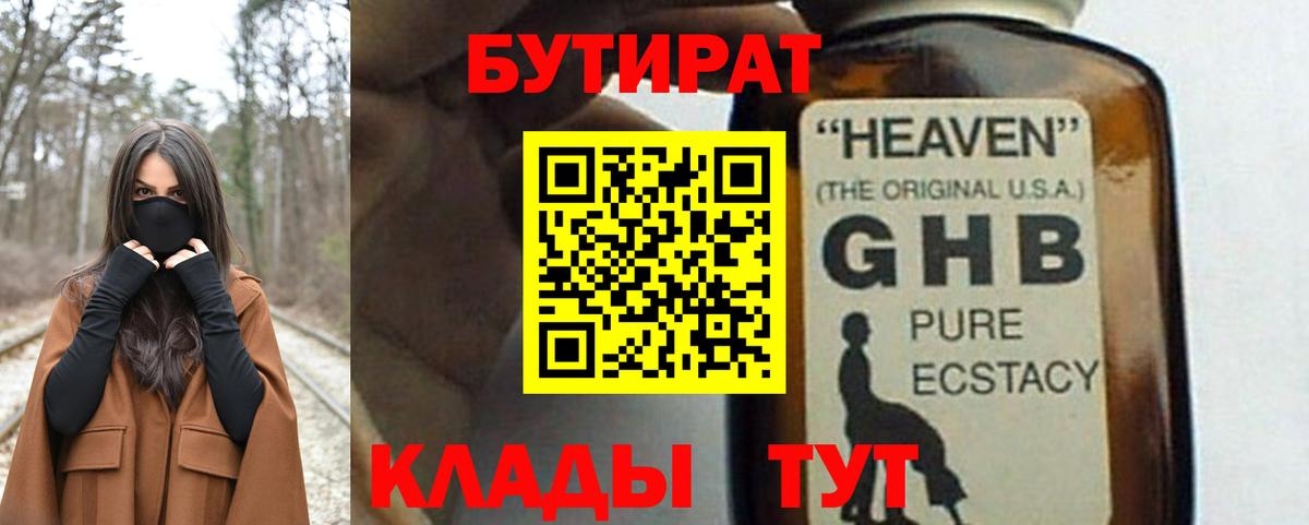 Кизляр  БУТИРАТ вода  Вход с VPN 