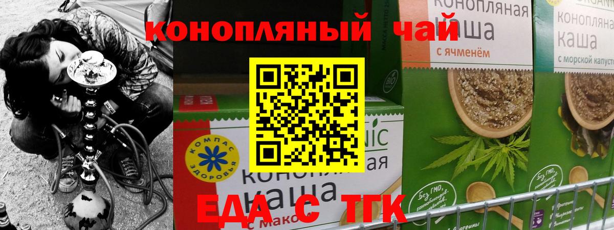Еда ТГК конопля  Вход с VPN  Кизляр 