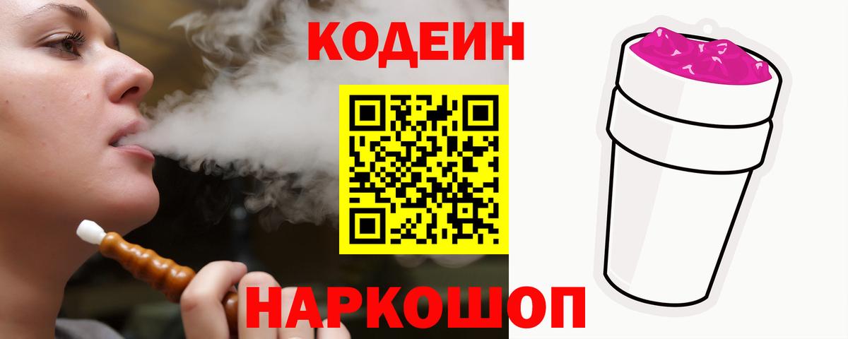 Кизляр  Кодеин напиток Lean (лин)  Вход с VPN  Кодеиновый сироп Lean Purple Drank 