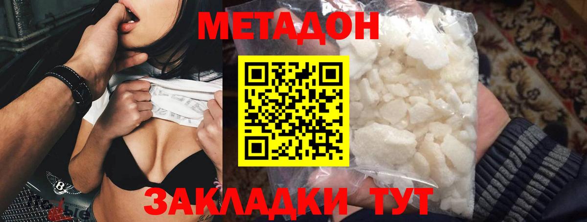 Кизляр  МЕТАДОН кристалл  МЕТАДОН methadone  Вход с VPN 